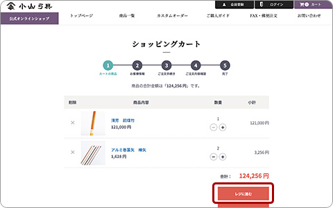 2. カートの中身を確認する